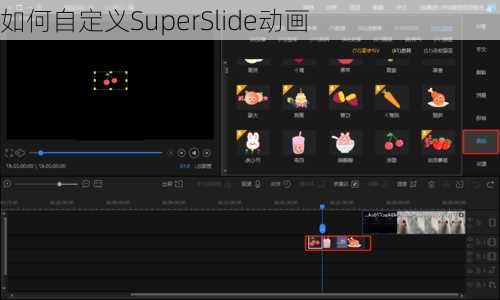 如何自定义SuperSlide动画