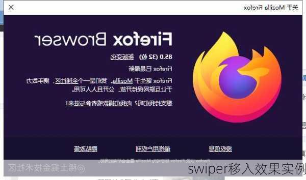 swiper移入效果实例