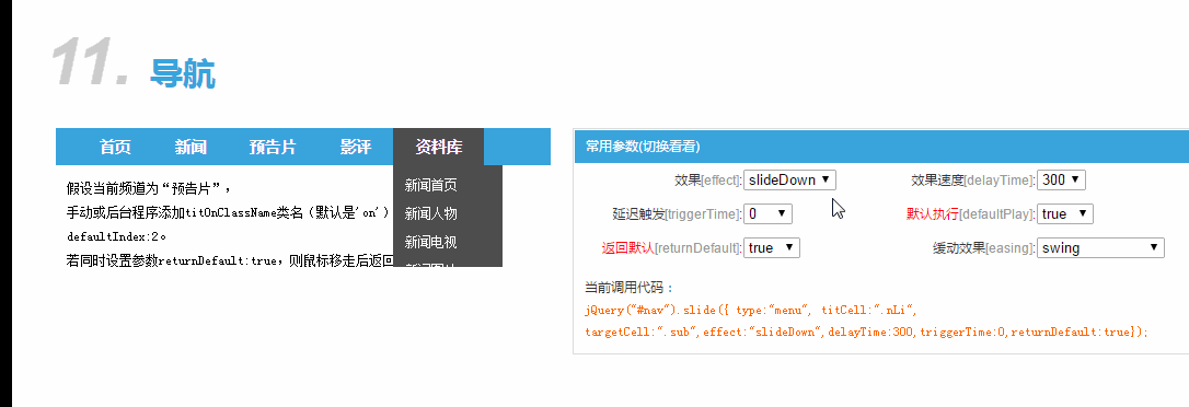 superslide滑动插件