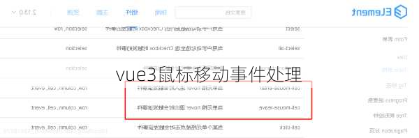 vue3鼠标移动事件处理