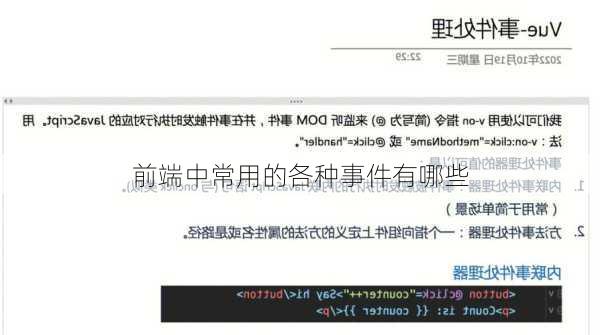 前端中常用的各种事件有哪些