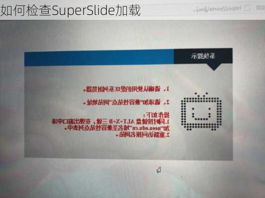 如何检查SuperSlide加载