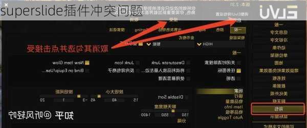 superslide插件冲突问题
