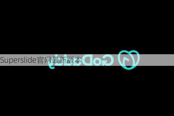 Superslide官网最新版本