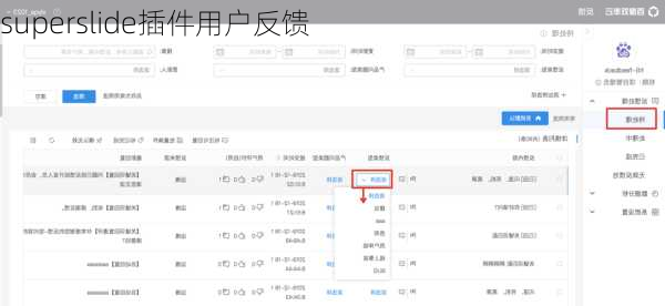 superslide插件用户反馈