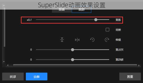 SuperSlide动画效果设置