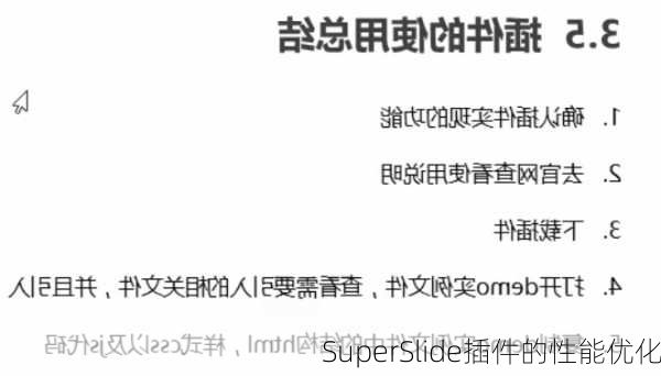 SuperSlide插件的性能优化