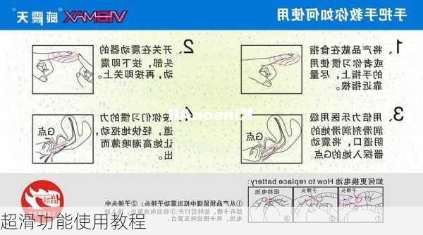 超滑功能使用教程