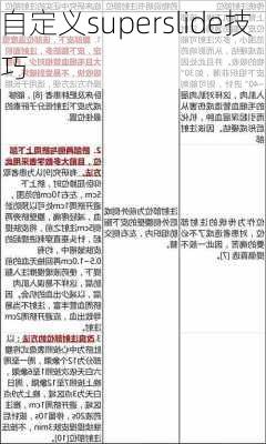 自定义superslide技巧