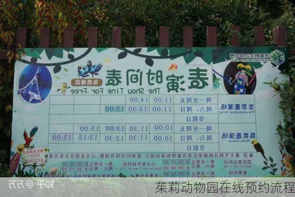 茱莉动物园在线预约流程