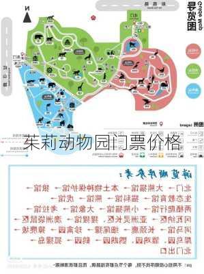 茱莉动物园门票价格