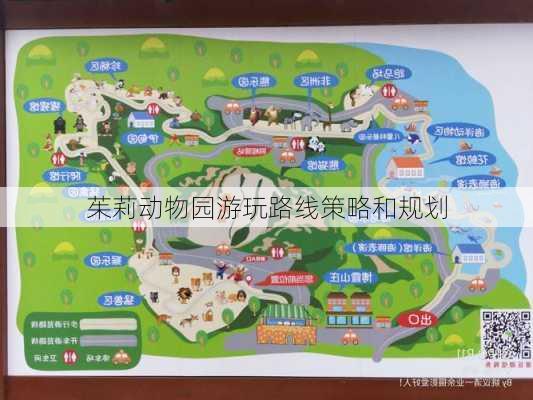 茱莉动物园游玩路线策略和规划