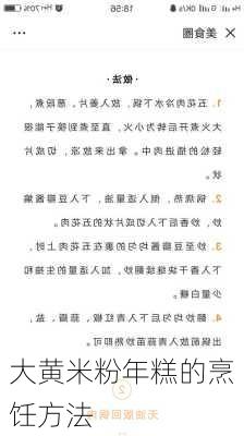 大黄米粉年糕的烹饪方法