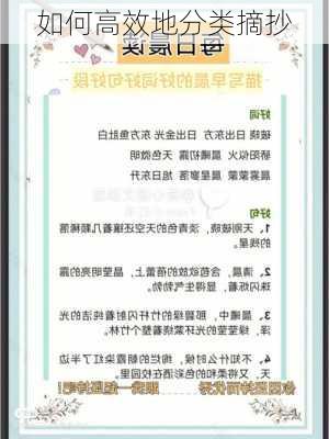 如何高效地分类摘抄