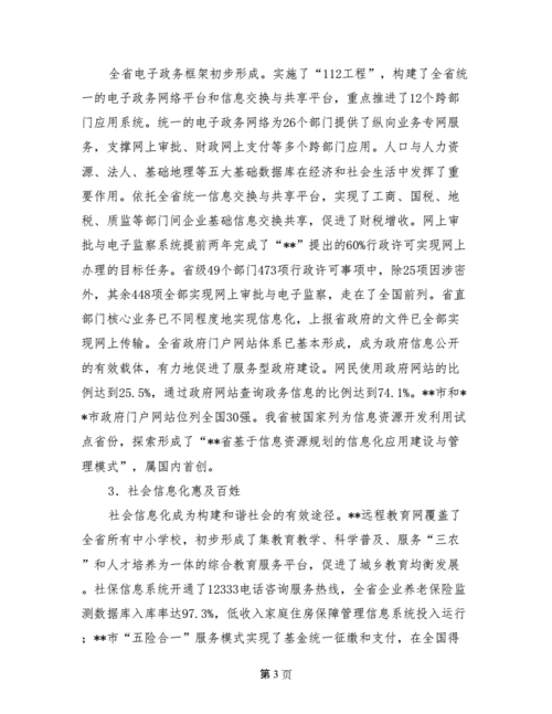 二信息整理输出调研报告