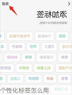 个性化标签怎么用