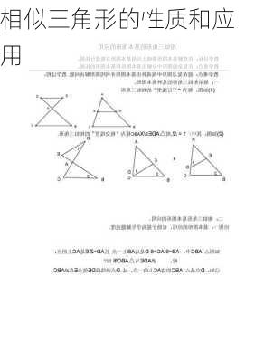 相似三角形的性质和应用