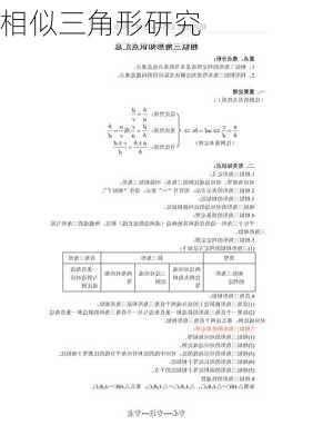相似三角形研究