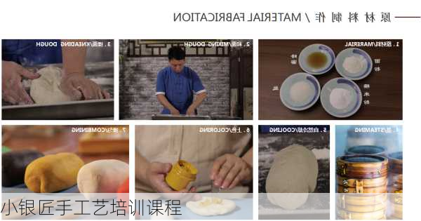 小银匠手工艺培训课程
