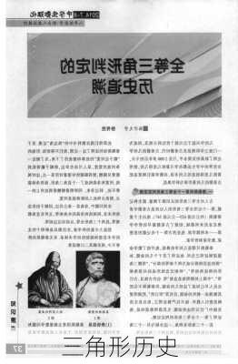 三角形历史