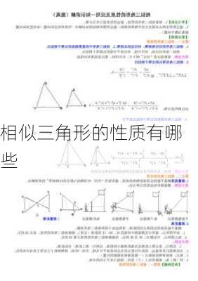 相似三角形的性质有哪些
