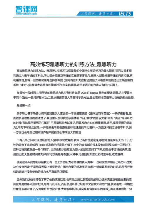 听觉训练的有效方法