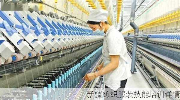 新疆纺织服装技能培训详情
