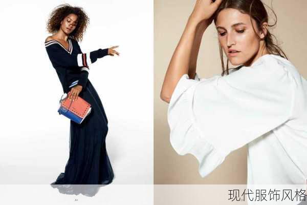现代服饰风格