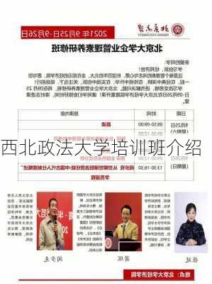 西北政法大学培训班介绍