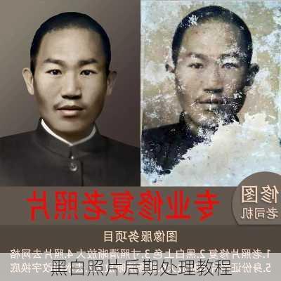 黑白照片后期处理教程