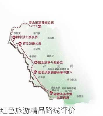 红色旅游精品路线评价