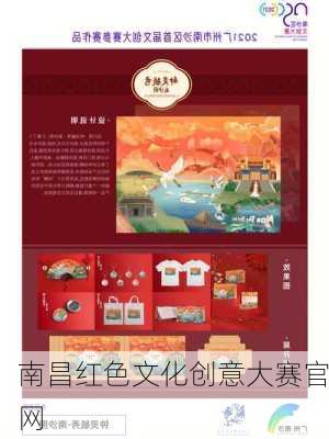 南昌红色文化创意大赛官网