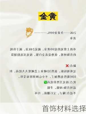 首饰材料选择
