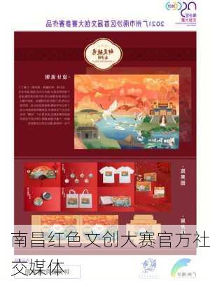 南昌红色文创大赛官方社交媒体
