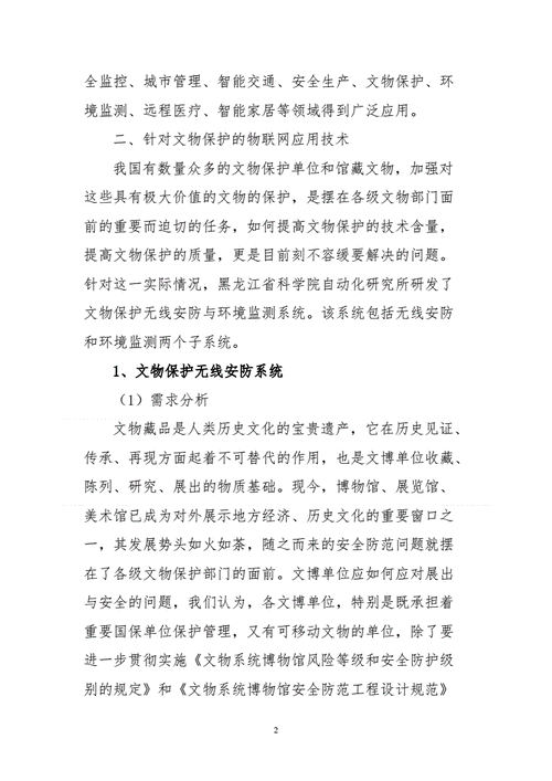 技术援助在文化遗产保护中的应用