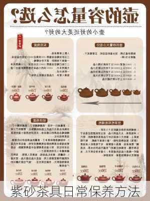 紫砂茶具日常保养方法