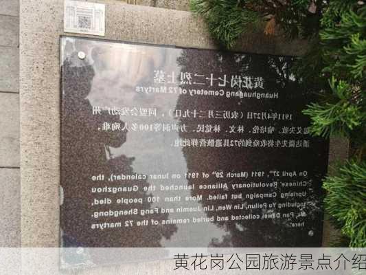黄花岗公园旅游景点介绍