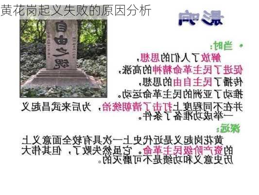黄花岗起义失败的原因分析
