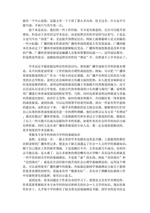 如何提升论文的学术性
