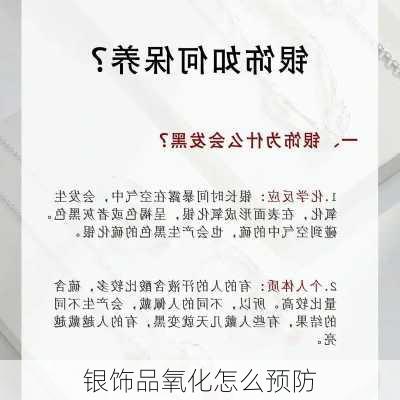 银饰品氧化怎么预防