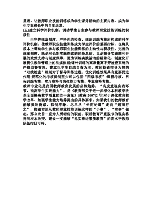 提升论文质量的技能训练研究生