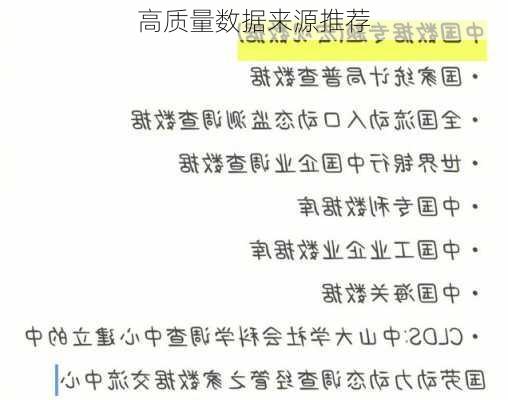高质量数据来源推荐