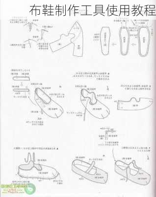 布鞋制作工具使用教程