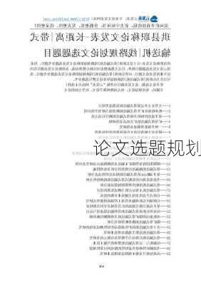 论文选题规划