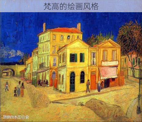 梵高的绘画风格