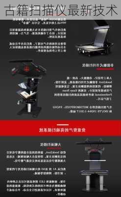 古籍扫描仪最新技术