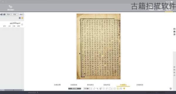 古籍扫描软件