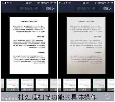 批处理扫描功能的具体操作