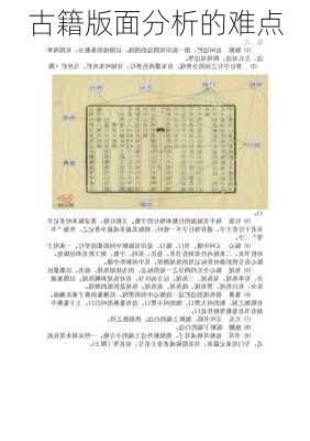 古籍版面分析的难点