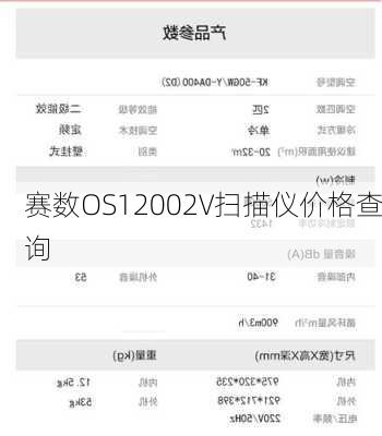 赛数OS12002V扫描仪价格查询